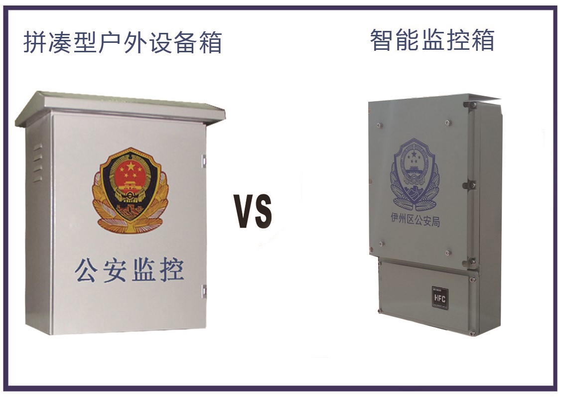 海普智能監控箱 海普智能監控箱
