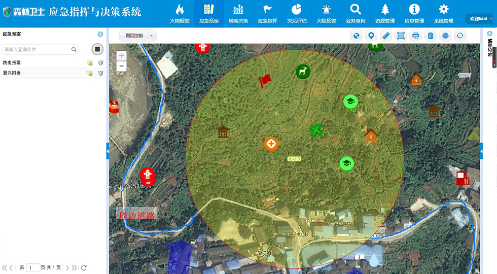 應急指揮決策系統 應急指揮決策系統