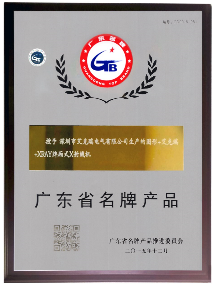 廂式X射線機(jī)，廣東省名牌產(chǎn)品，骨密度儀，體檢車，醫(yī)療車，體檢車品牌，骨密度儀品牌，醫(yī)療車品牌，車載X光機(jī)品牌，車載DR，車載X光機(jī)，科室DR，骨密度測量儀品牌，雙能骨密度儀品牌，骨密度檢測儀品牌，DR體檢車，X光機(jī)體檢車