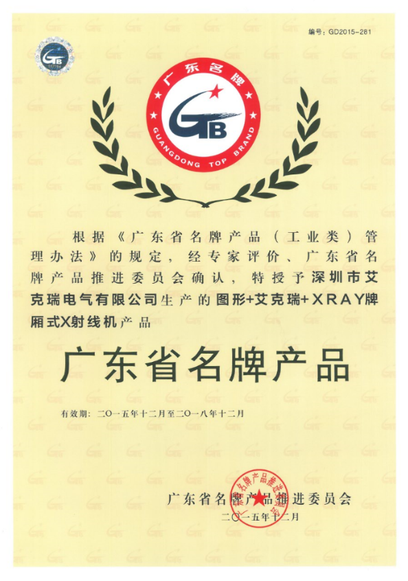 廂式X射線機(jī)，廣東省名牌產(chǎn)品，骨密度儀，體檢車，醫(yī)療車，體檢車品牌，骨密度儀品牌，醫(yī)療車品牌，車載X光機(jī)品牌，車載DR，車載X光機(jī)，科室DR，骨密度測量儀品牌，雙能骨密度儀品牌，骨密度檢測儀品牌，DR體檢車，X光機(jī)體檢車