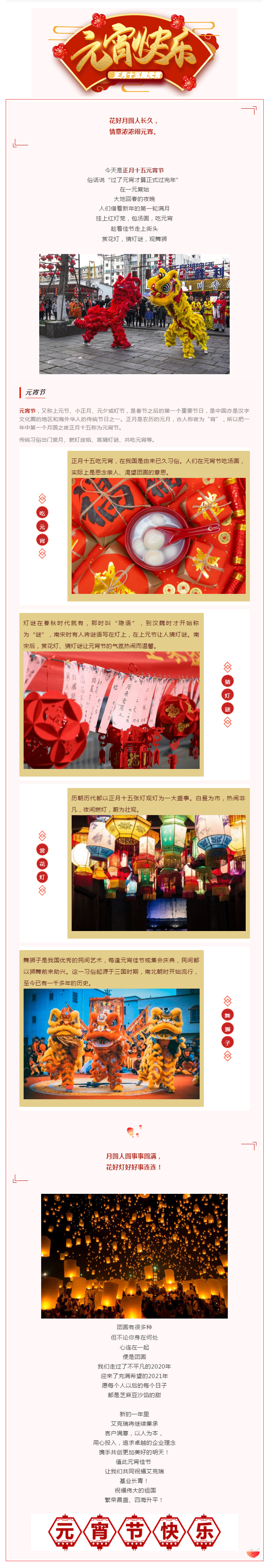 正月十五|艾克瑞祝您元宵節(jié)快樂！-CT檢查車
