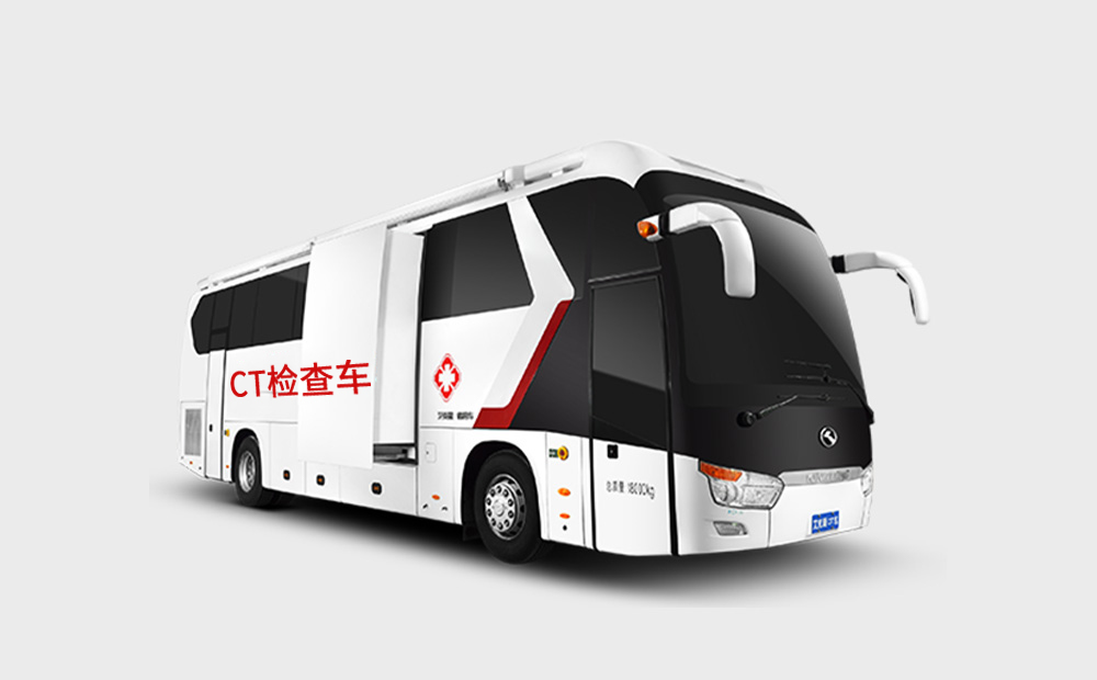 移動(dòng)CT車(chē)